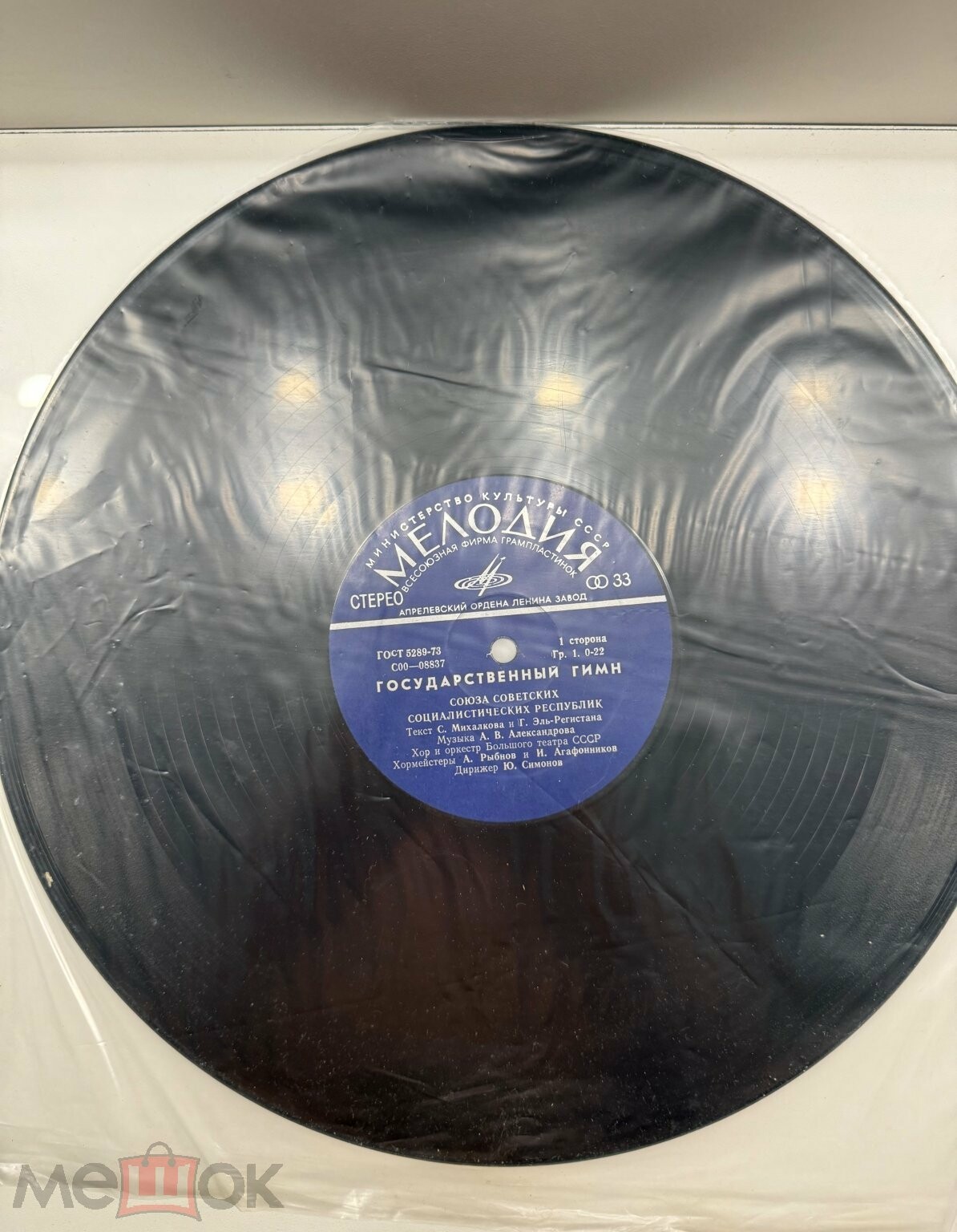 Государственный гимн СССР