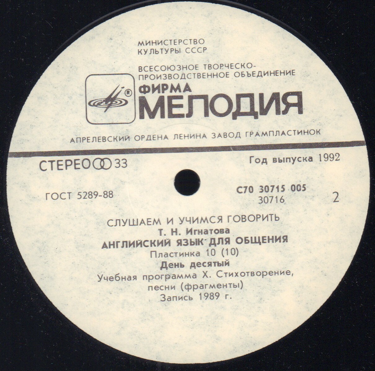 СЛУШАЕМ И УЧИМСЯ ГОВОРИТЬ. Т. Н. ИГНАТОВА. Английский язык для общения. Пластинка 10 (ДЕНЬ ДЕСЯТЫЙ)