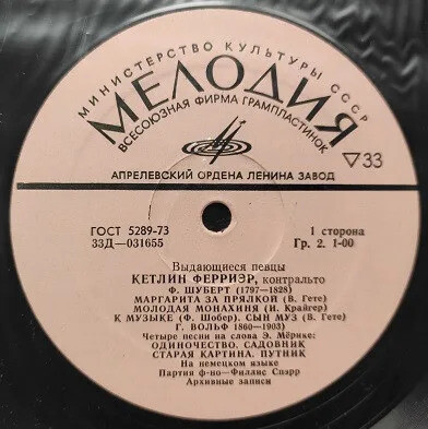 Кэтлин ФЕРРИЭР (контральто)