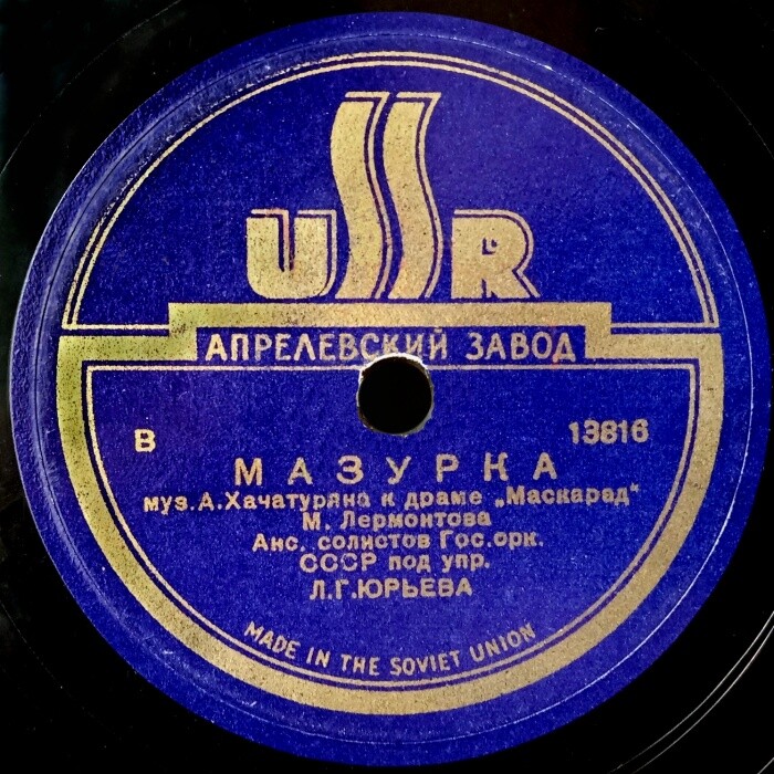 Ансамбль солистов симфонического оркестра СССР п\у Л. Юрьева - Мазурка  / Вальс-бостон