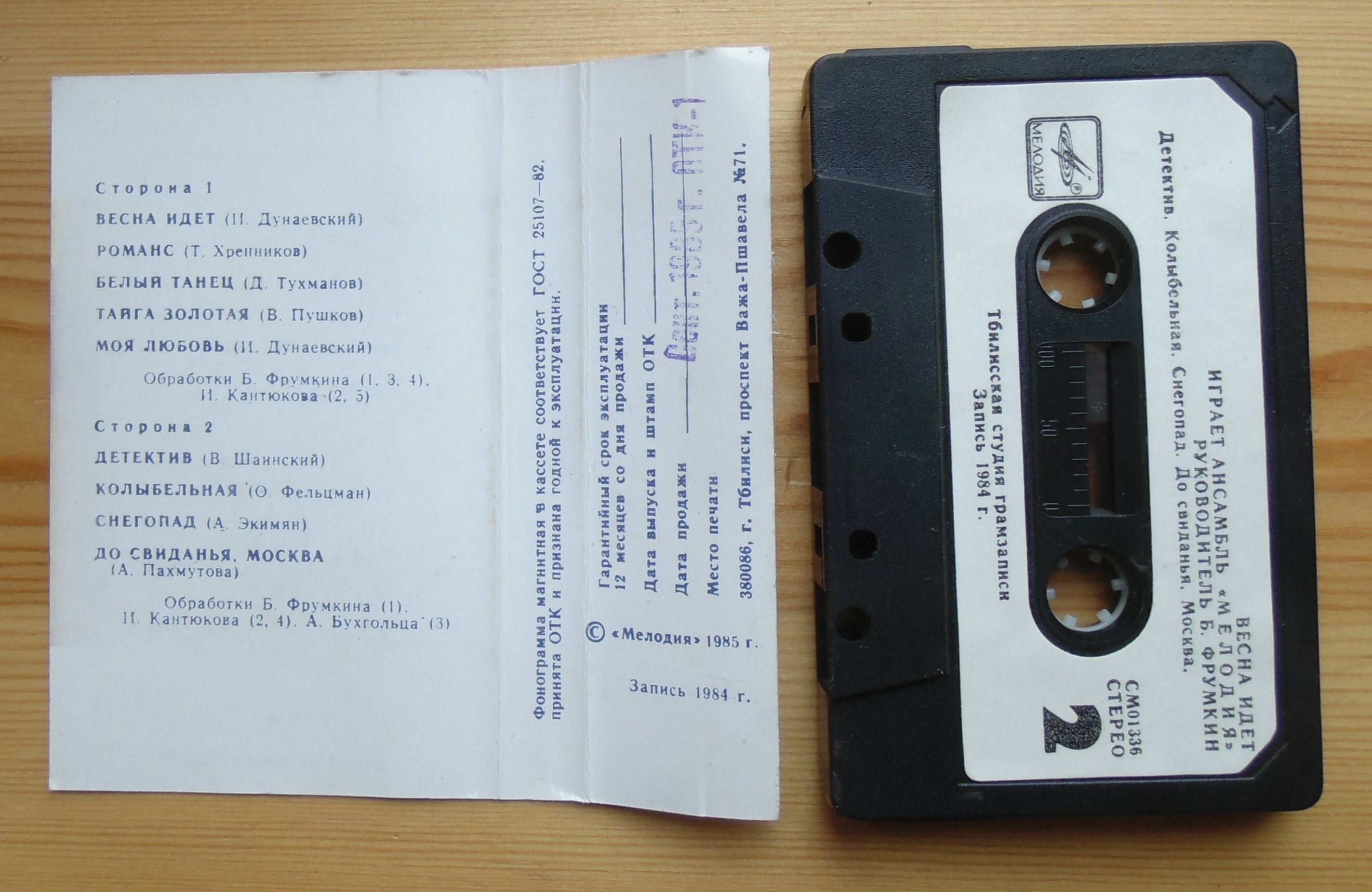 «Весна идет». Играет ансамбль "Мелодия", руководитель Б. Фрумкин