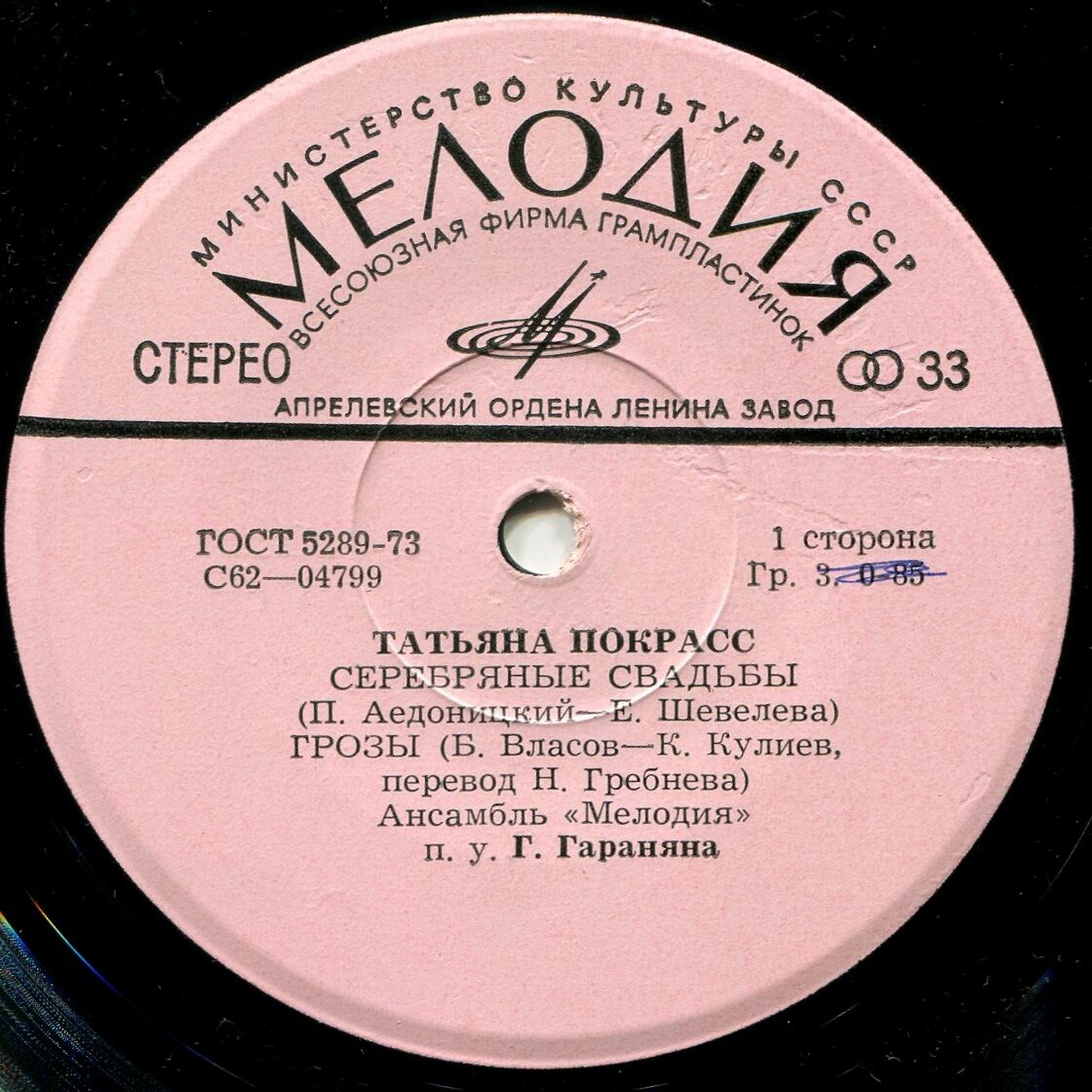 Поёт Татьяна Покрасс