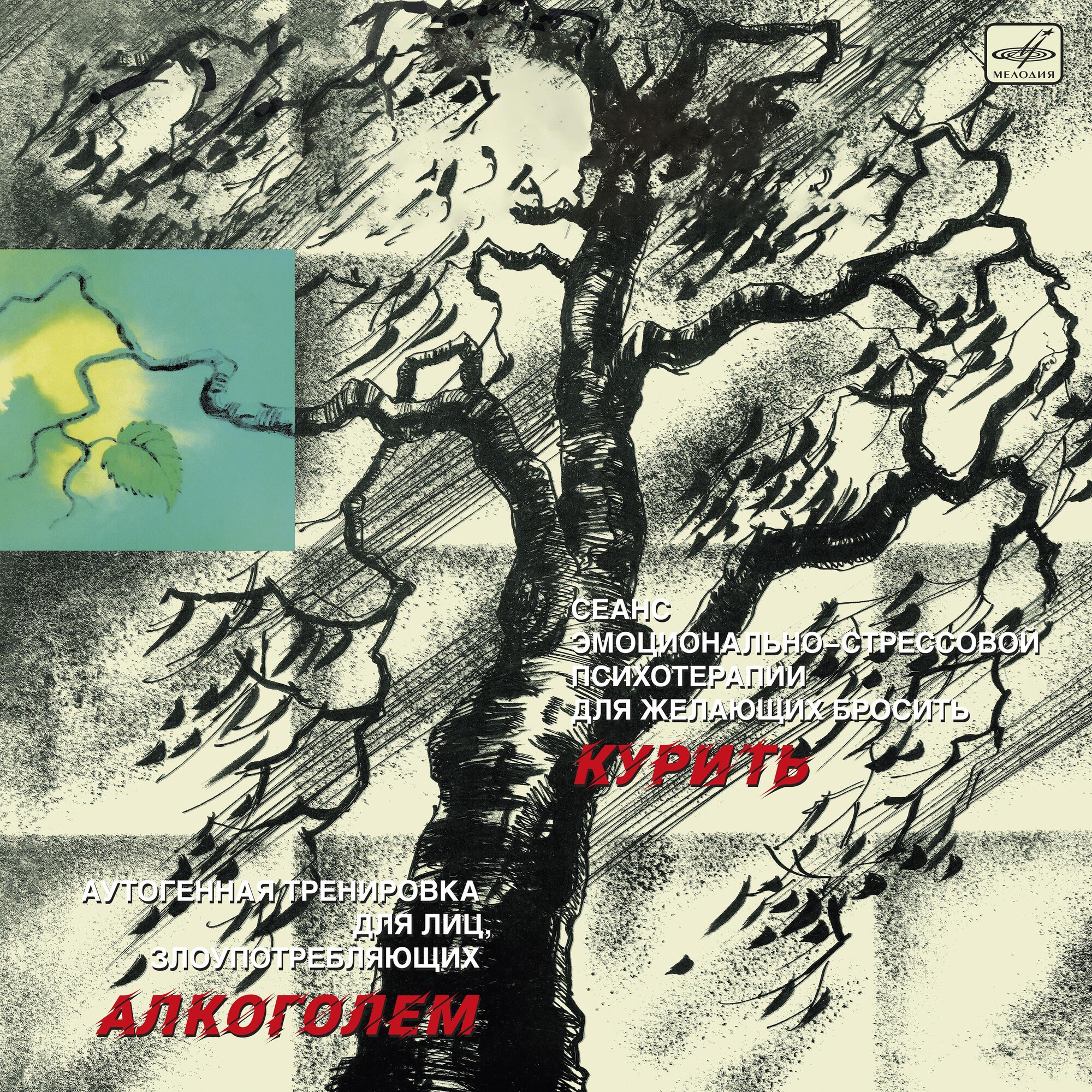 Аутогенная тренировка для лиц, злоупотребляющих алкоголем. Сеанс эмоционально-стрессовой психотерапии для желающих бросить курить