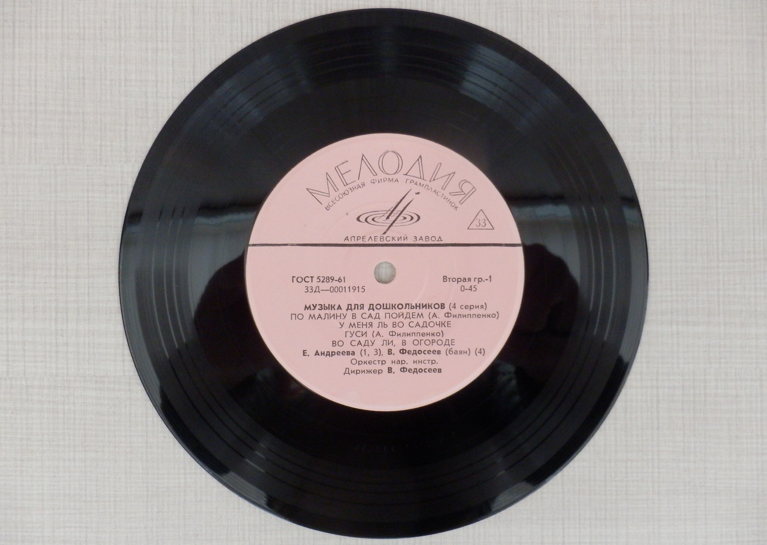 Музыка для дошкольников (4 серия)