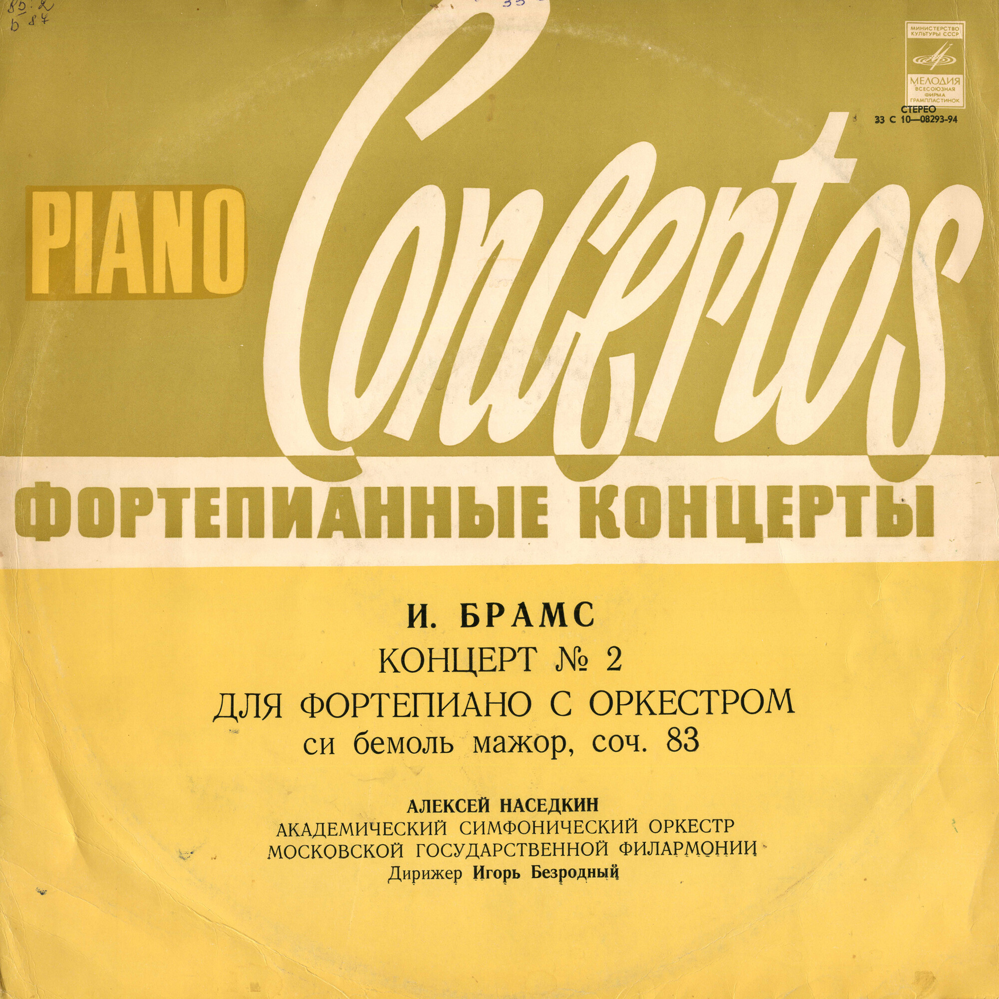 И. БРАМС - Концерт № 2 для ф-но с оркестром си бемоль мажор, соч. 83