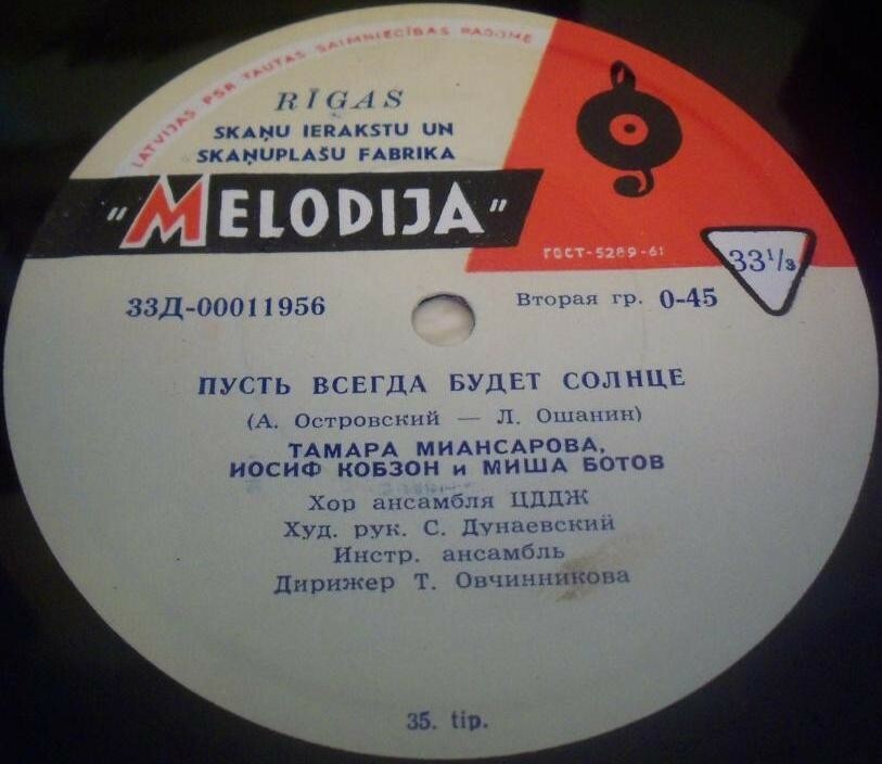 Если хочешь ты жить / Пусть всегда будет солнце (на русск. яз.)