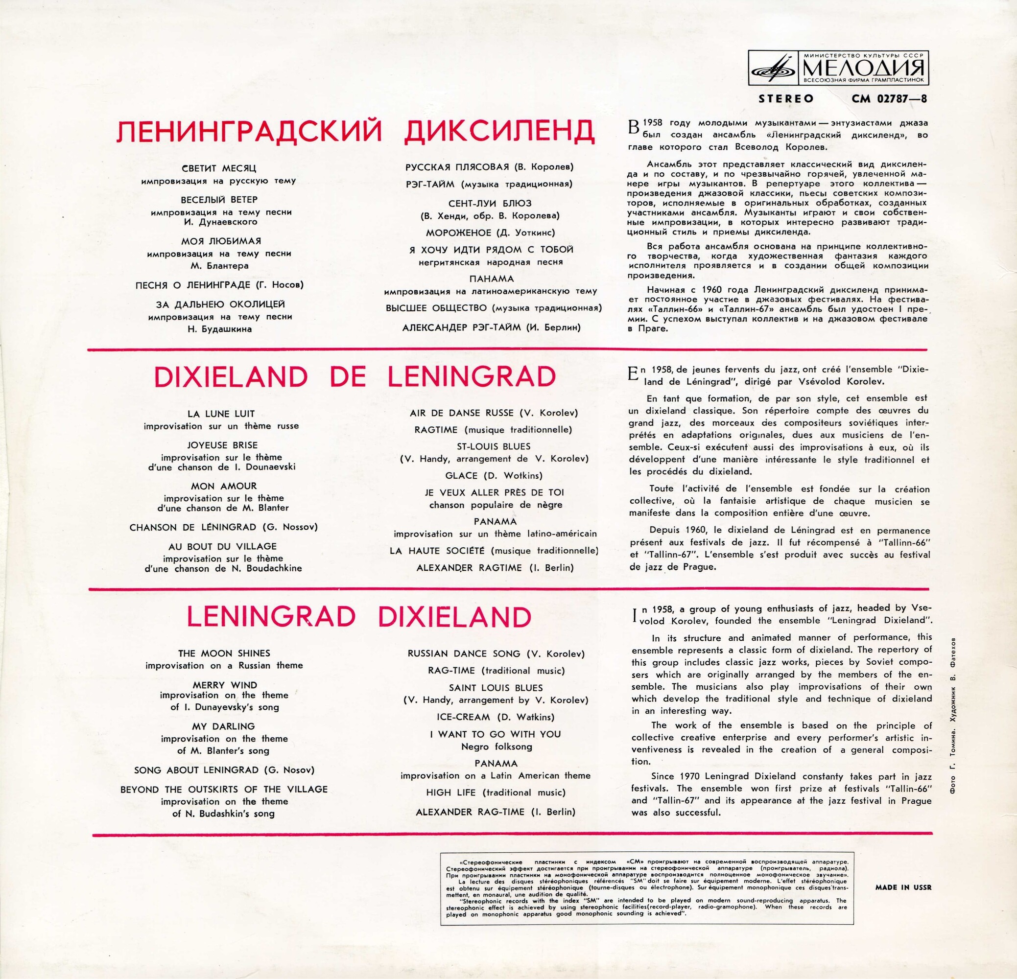 Ленинградский диксиленд