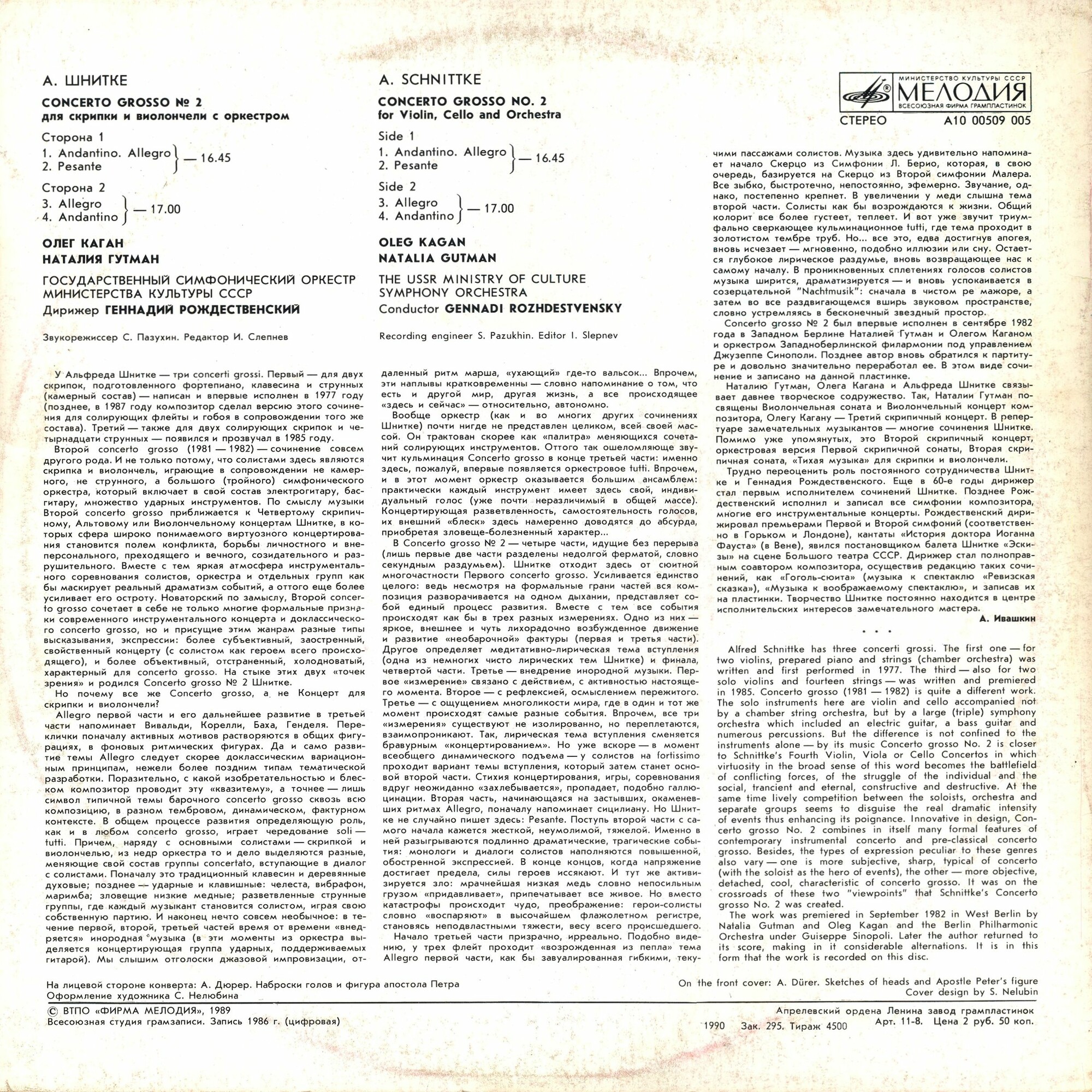 А. Шнитке - Concerto Grosso № 2