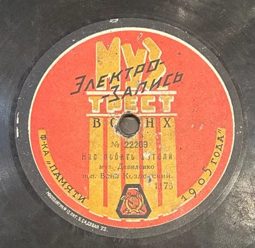 Ваня Козловский - Нас побить, побить хотели, муз. Давиденко // Деревенские припевки о пятилетке и соревновании