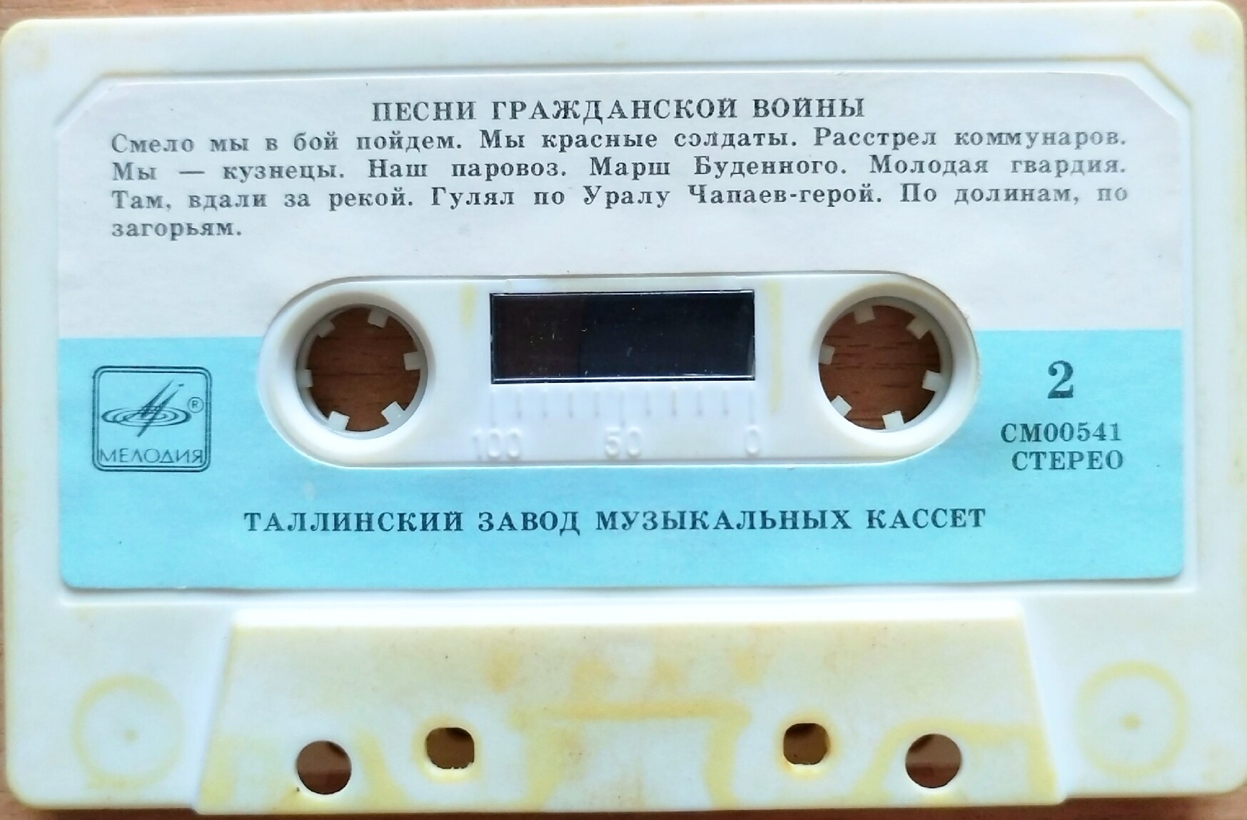 Революционные песни и песни гражданской войны