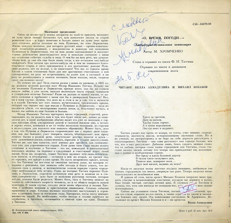 «О, время, погоди...» Литературно-музыкальная композиция