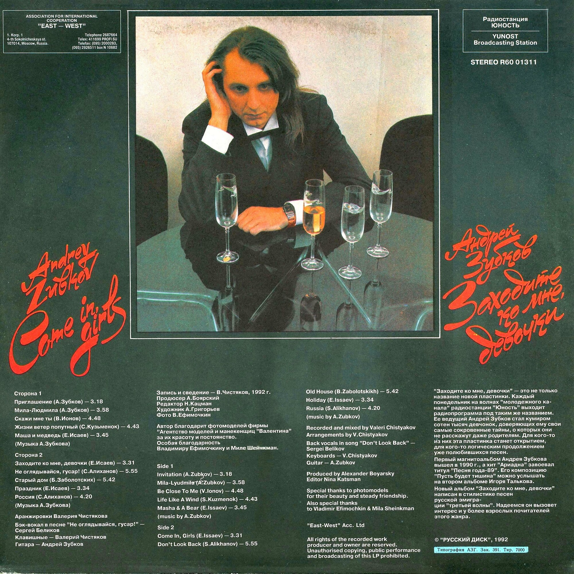 Андрей ЗУБКОВ «Заходите ко мне, девочки»