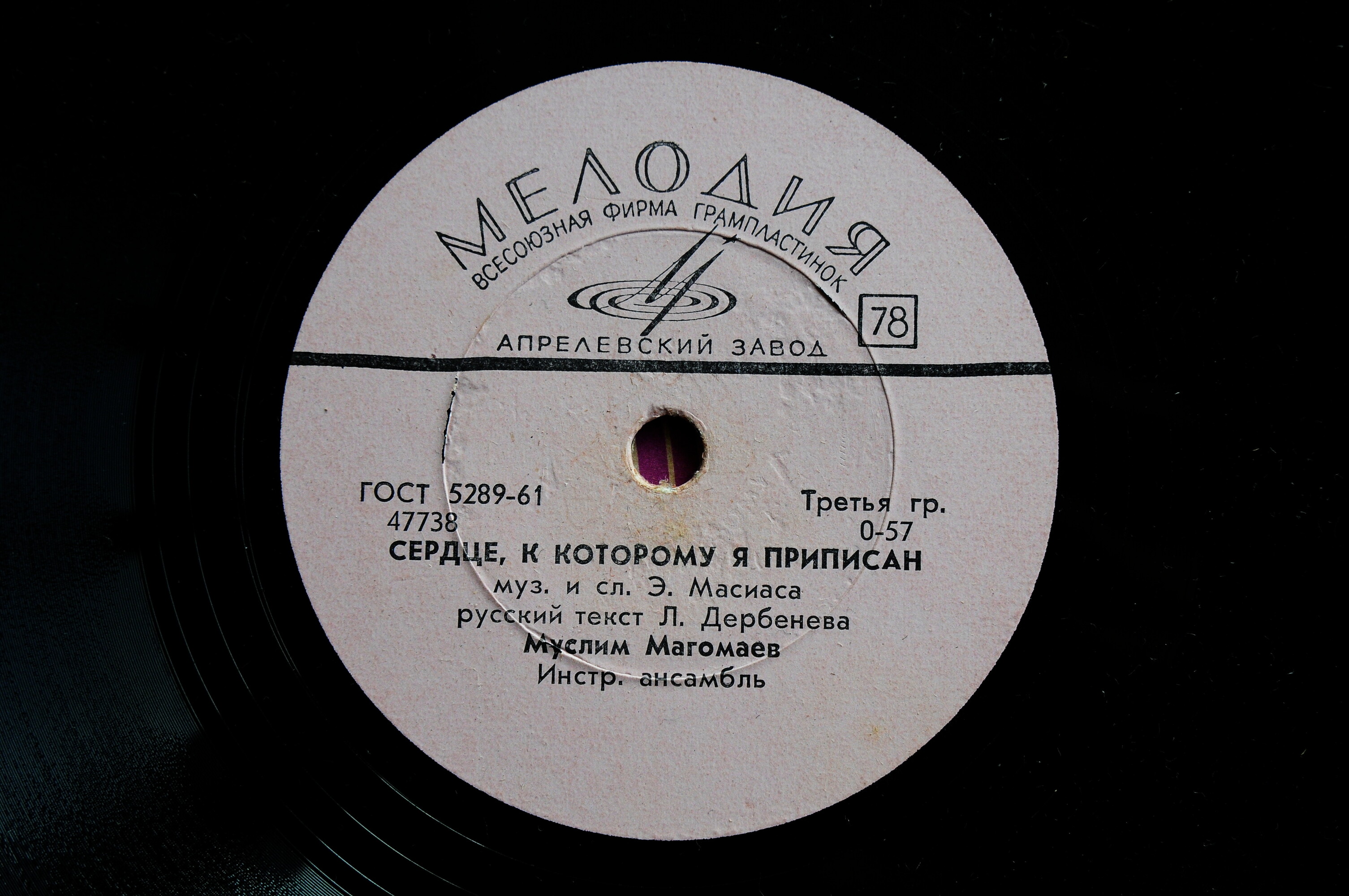 Муслим Магомаев – Если ты весел / Сердце, к которому я приписан