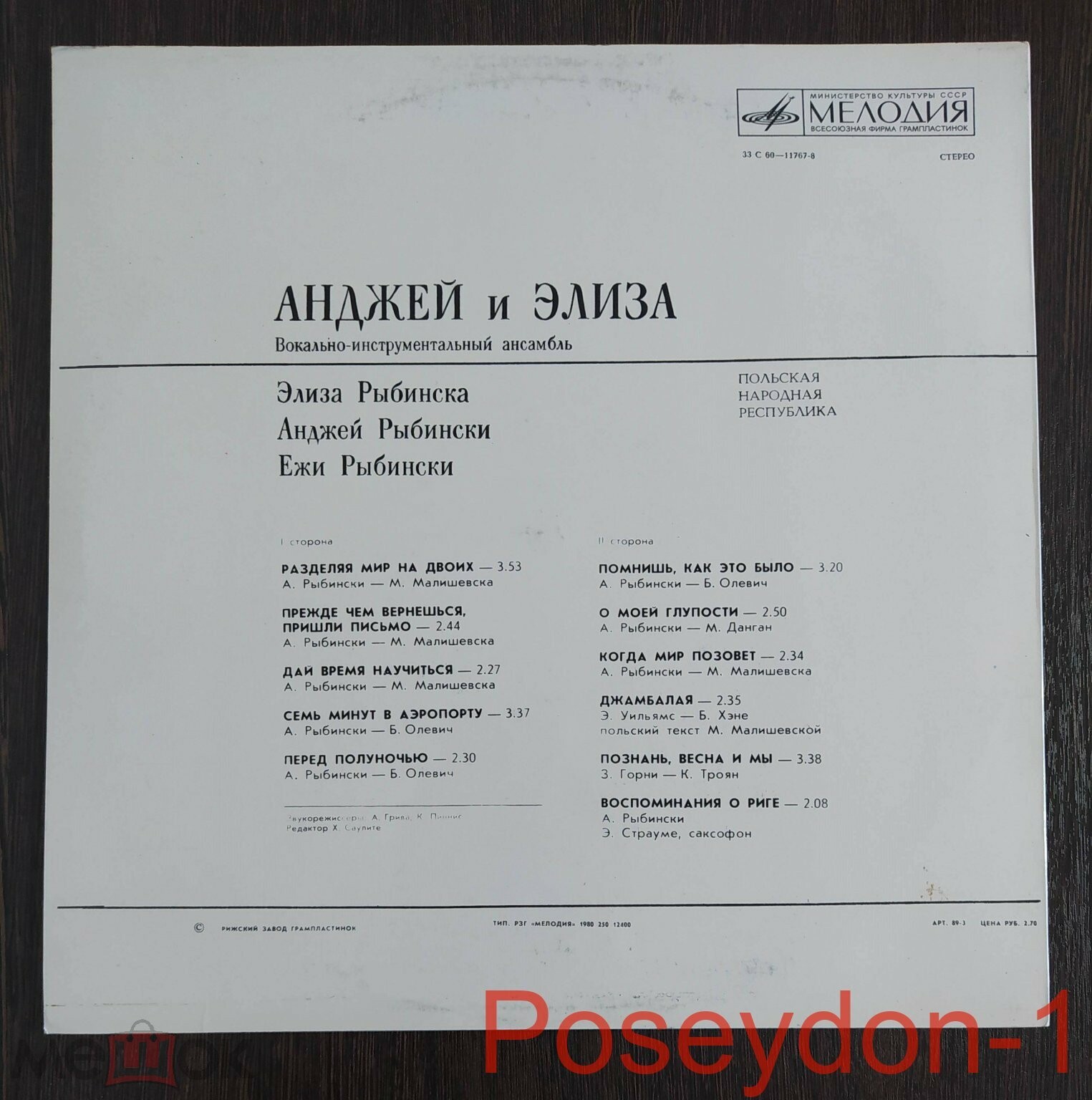 Вокально-инструментальный ансамбль "Анджей и Элиза" (Польша)