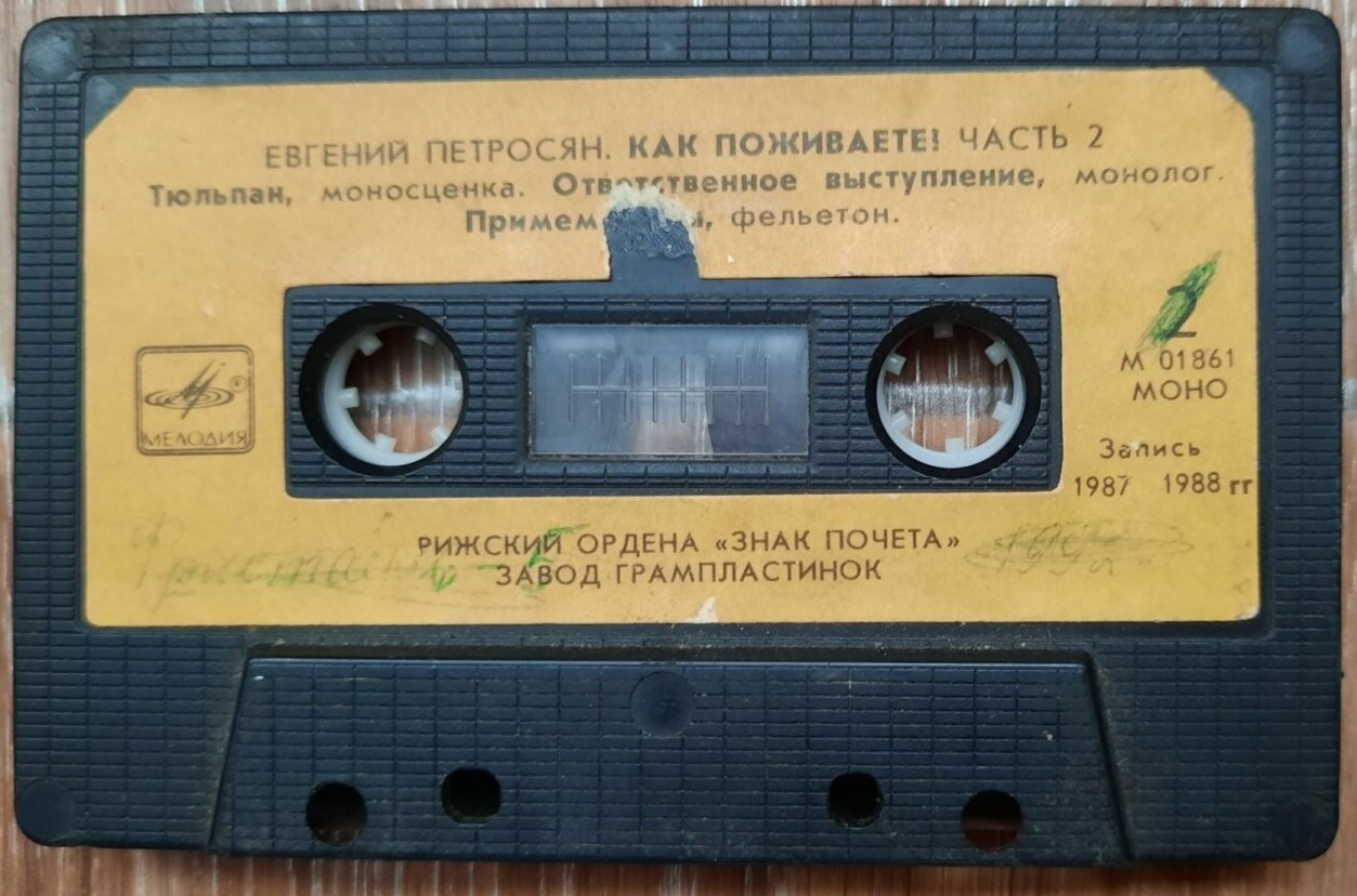 Евгений Петросян. Как поживаете? Часть 2