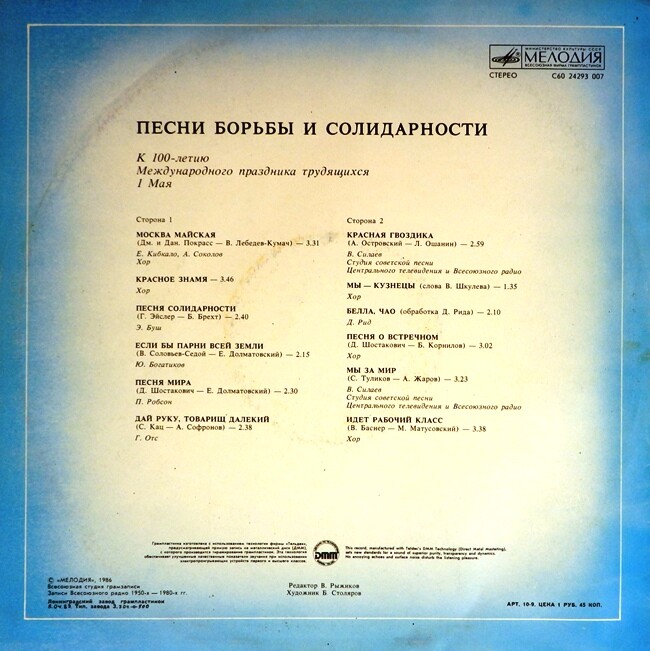 ПЕСНИ БОРЬБЫ И СОЛИДАРНОСТИ.
