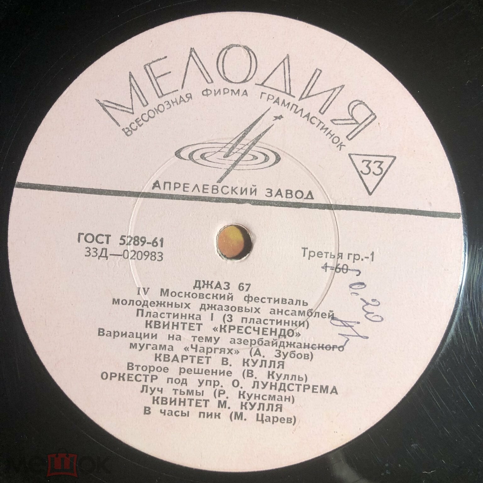 Джаз-67. Четвёртый Московский фестиваль молодежных джазовых ансамблей (1/3)