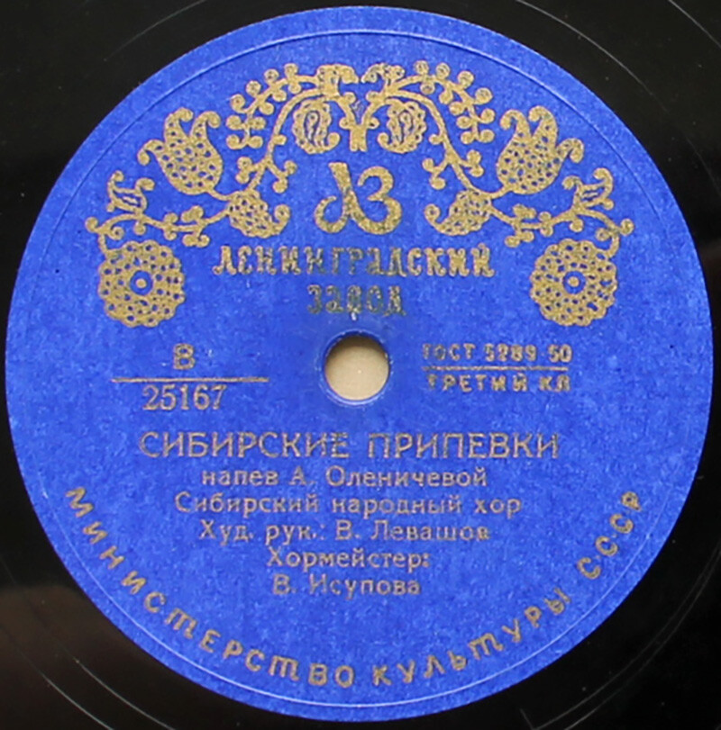 Сибирский народный хор - Сронила колечко / Сибирские припевки