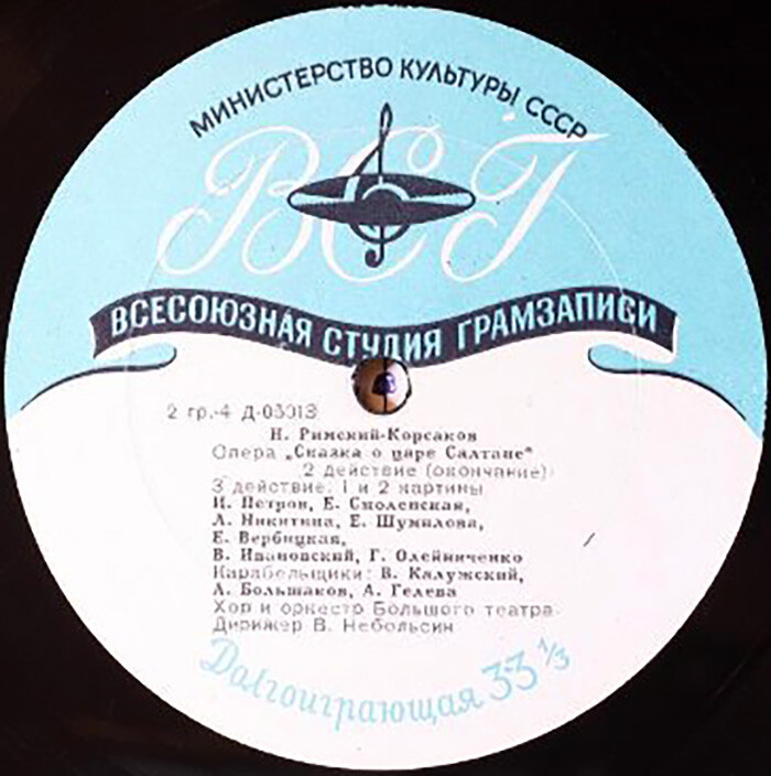 Н. Римский-Корсаков. Опера «Сказка о царе Салтане»