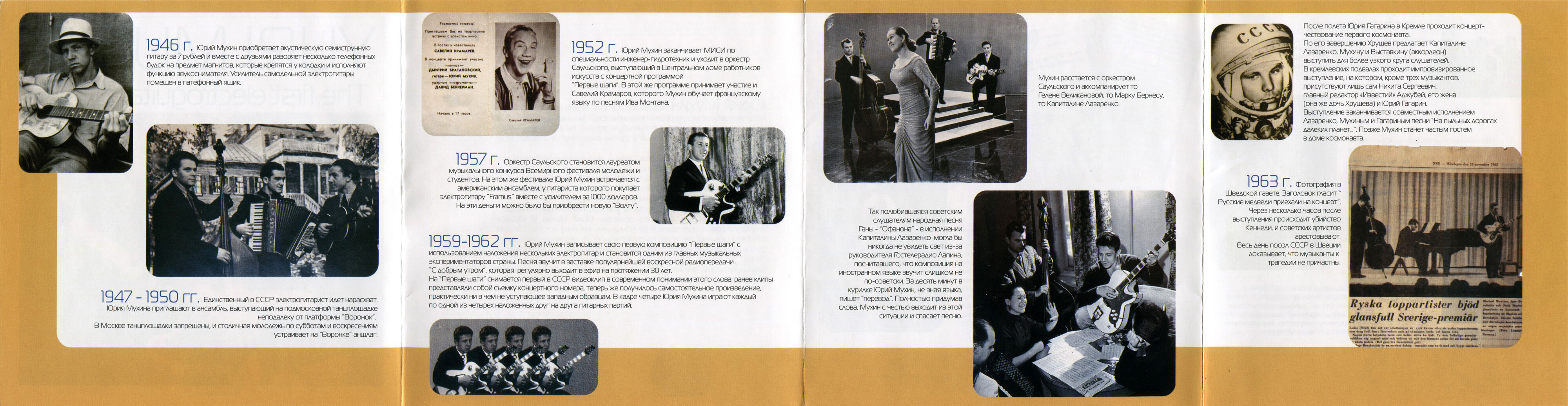 Юрий Мухин. Первая электрогитара в СССР / Yuri Muhin ‎– The First Electroguitar In USSR