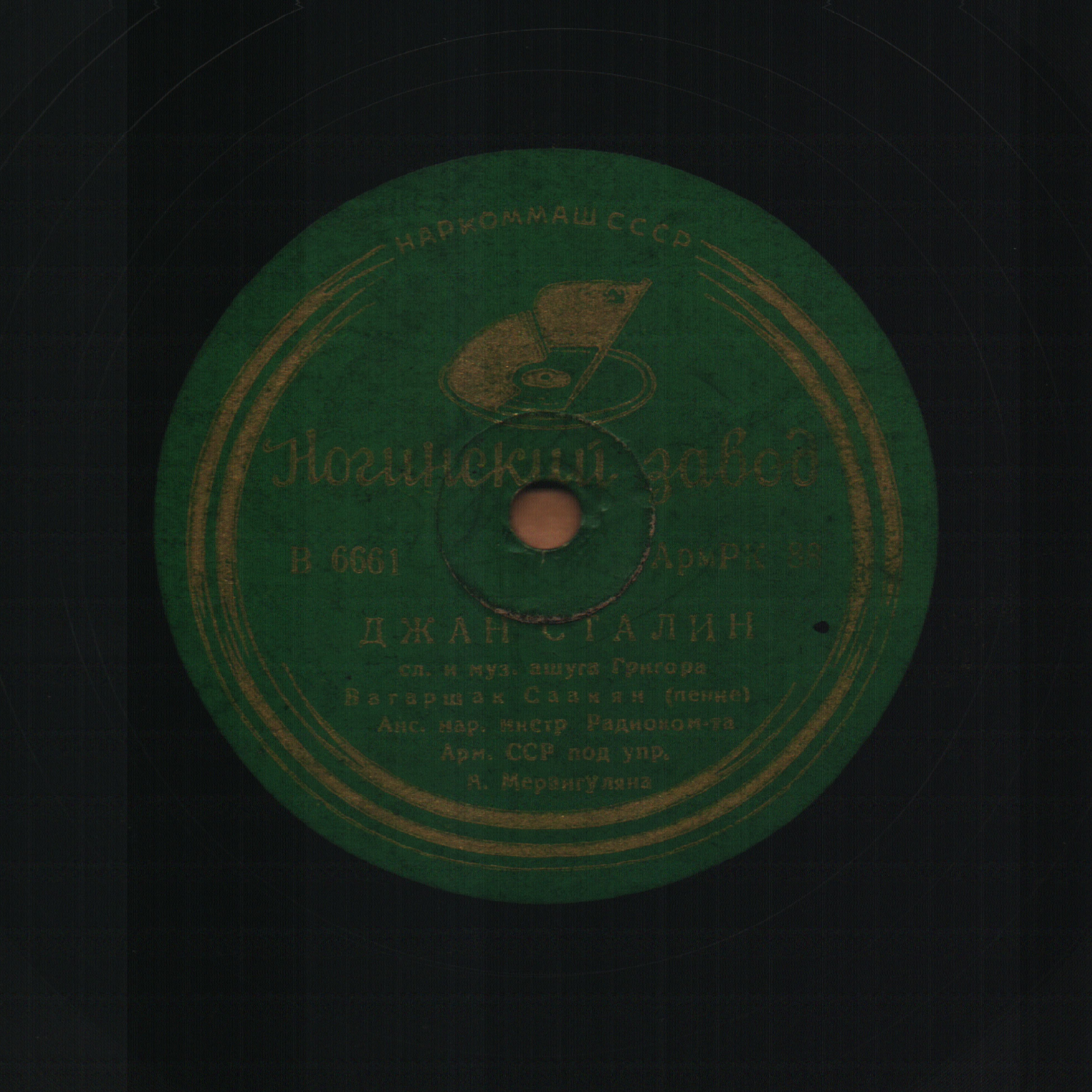 Джан Сталин / Колхозная