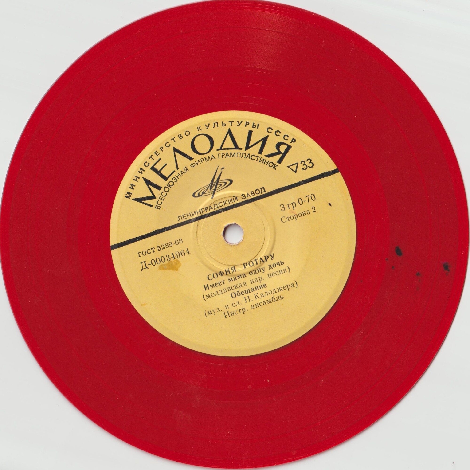 София Ротару