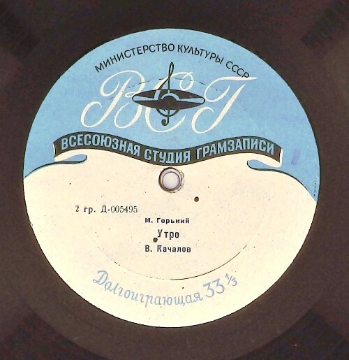 Читает В. КАЧАЛОВ