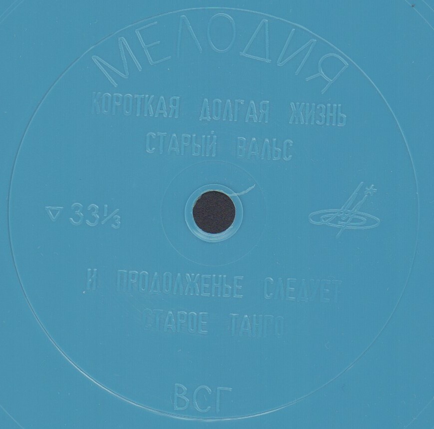 Юрий Левитин. Песни и музыка из телеповести И. Ольшанского «Такая короткая долгая жизнь»