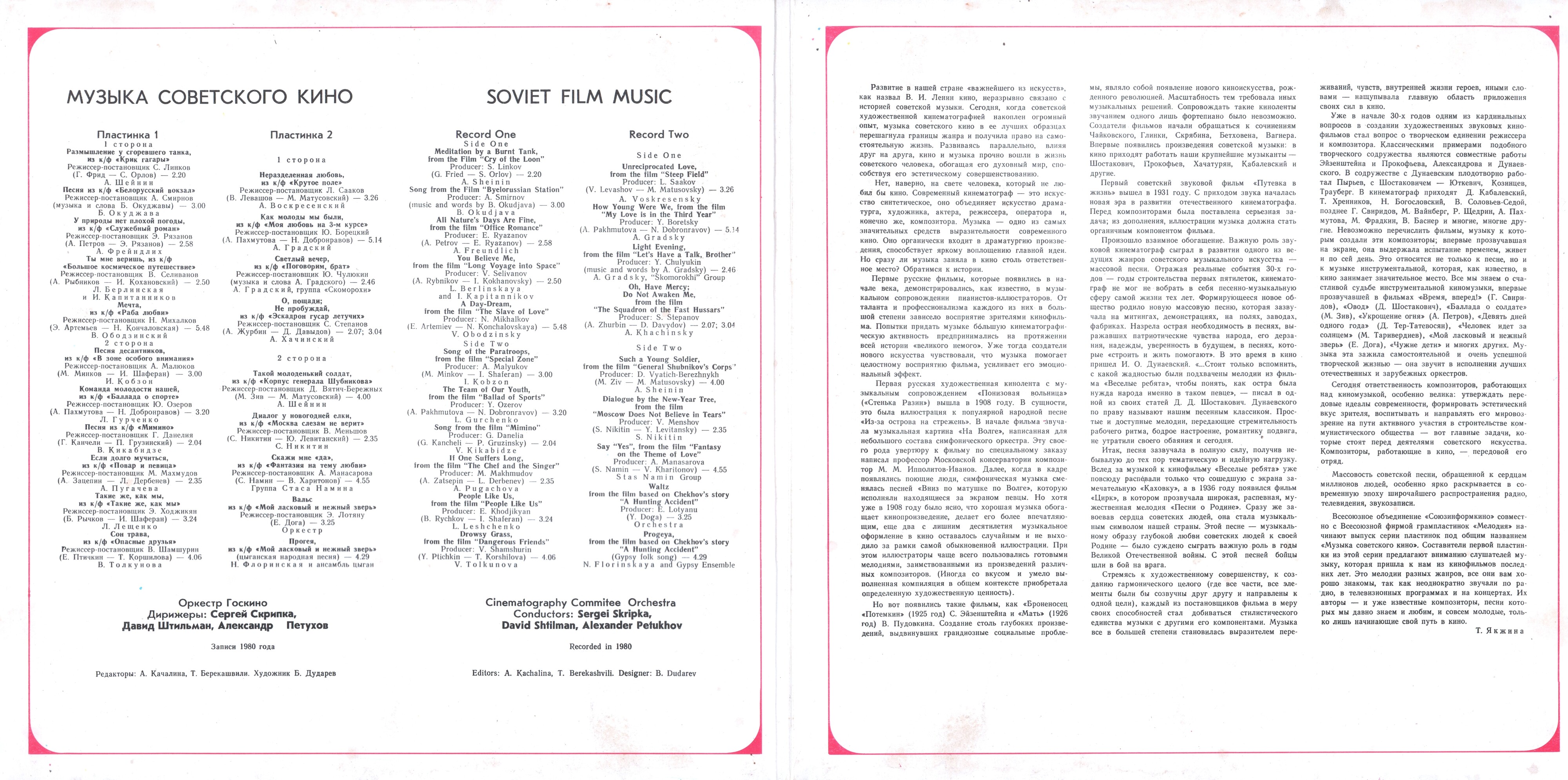 Музыка советского кино