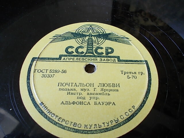 В ритме / Почтальон любви