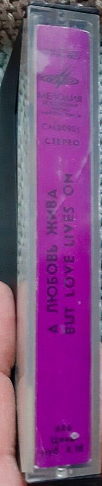 А любовь жива