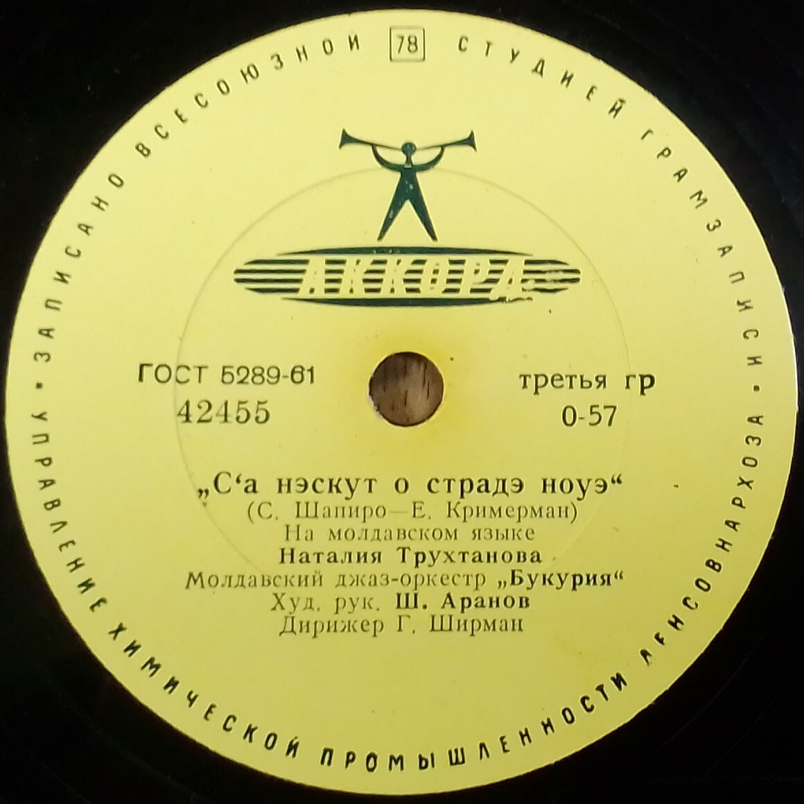 C'а нэскут о страдэ ноуэ // Кад плой тырзий