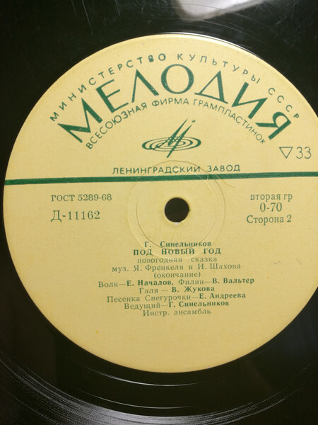 Г. Синельников. «Под Новый Год», сказка