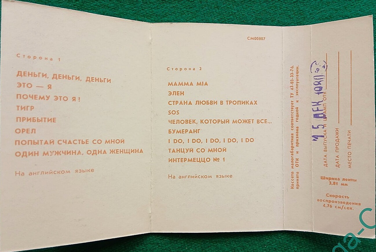 Ансамбль АББА