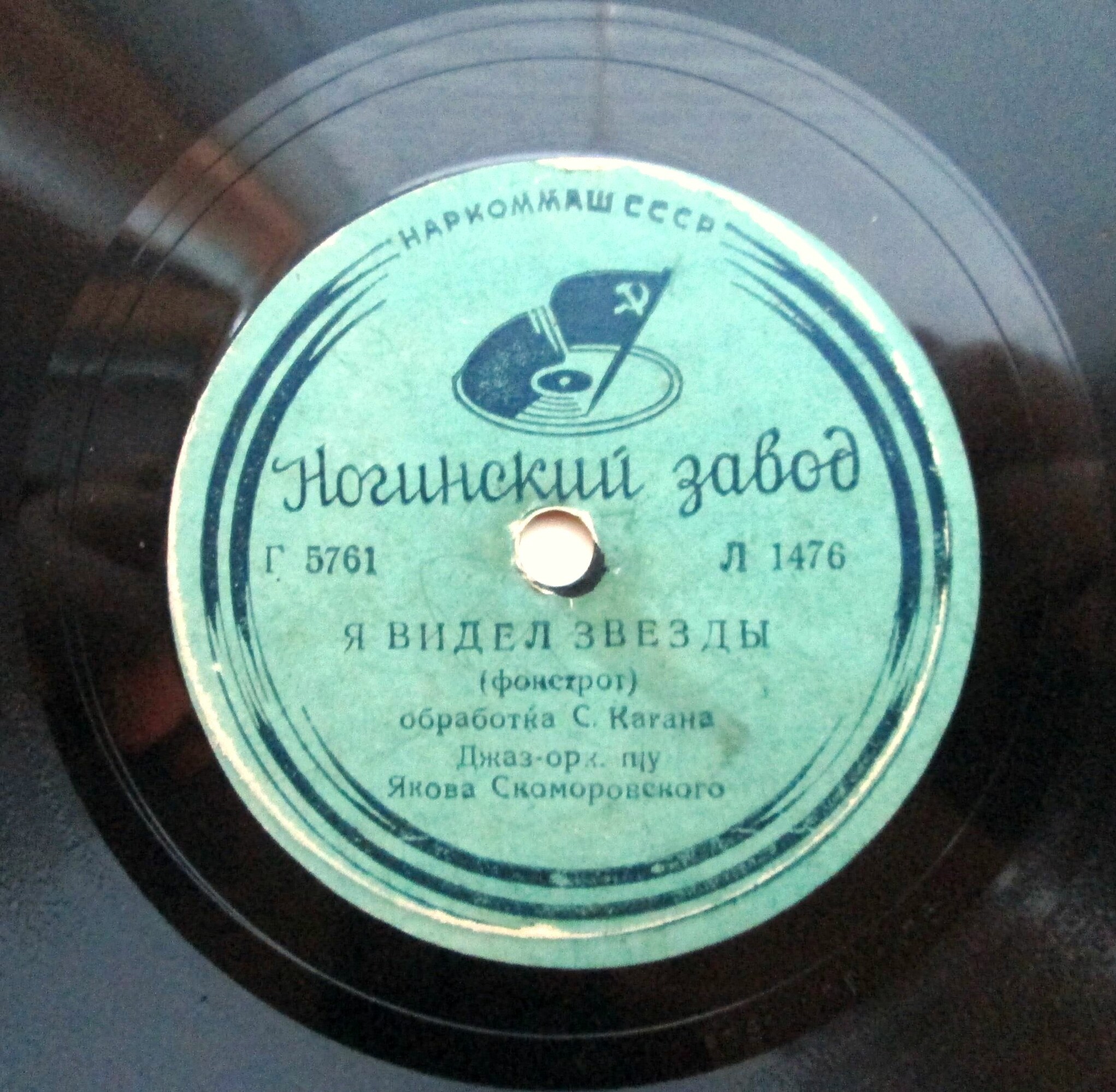 Джаз-оркестр п/у Я. Скоморовского – Я видел звёзды / Лунные тени