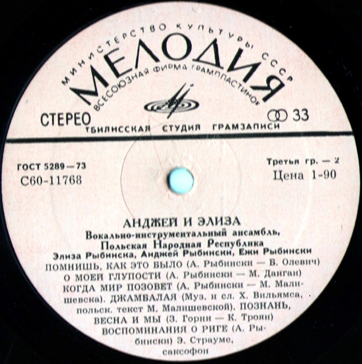 Вокально-инструментальный ансамбль "Анджей и Элиза" (Польша)