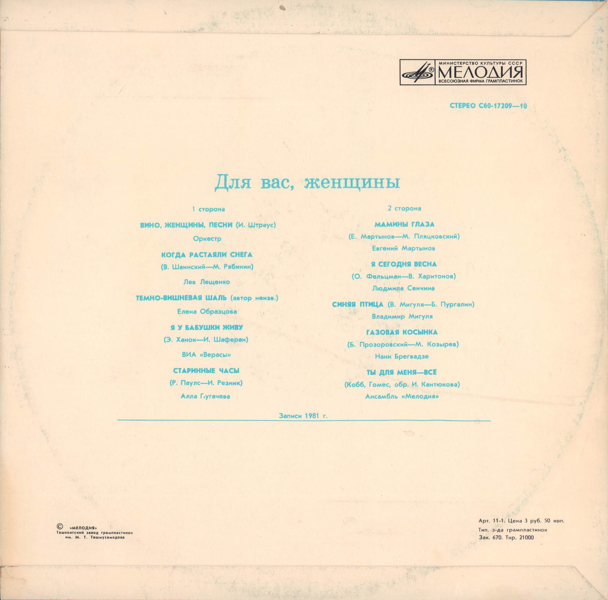 Для вас, женщины!