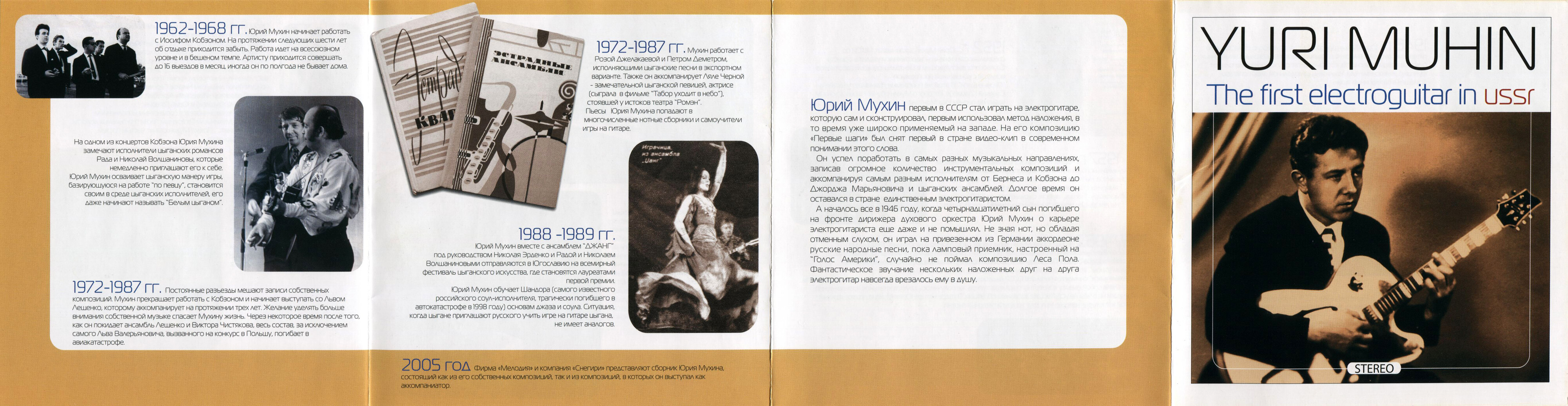 Юрий Мухин. Первая электрогитара в СССР / Yuri Muhin ‎– The First Electroguitar In USSR