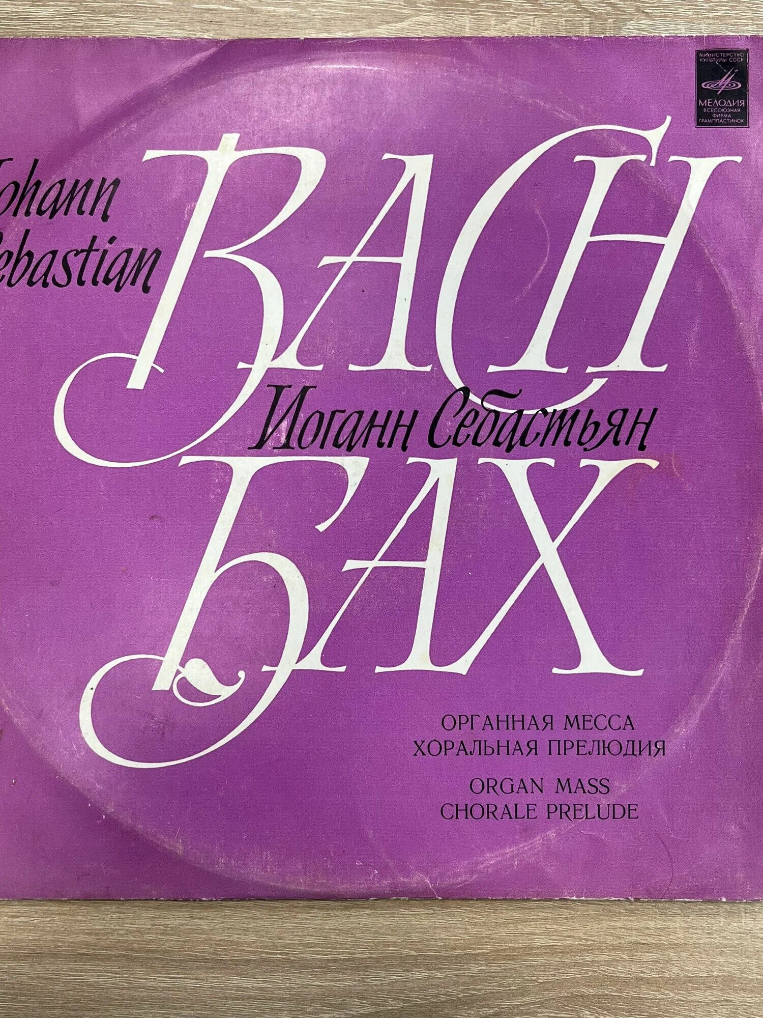 И. С. БАХ (1685–1750) Органная месса. Хоральная прелюдия — Амадеус Веберзинке (орган, ГДР)
