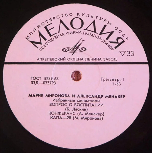 Мария Миронова и Александр Менакер. Избранные миниатюры