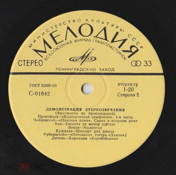 В помощь любителям грамзаписи (для проверки работы воспроизводящих устройств) – Демонстрация стереозвучания