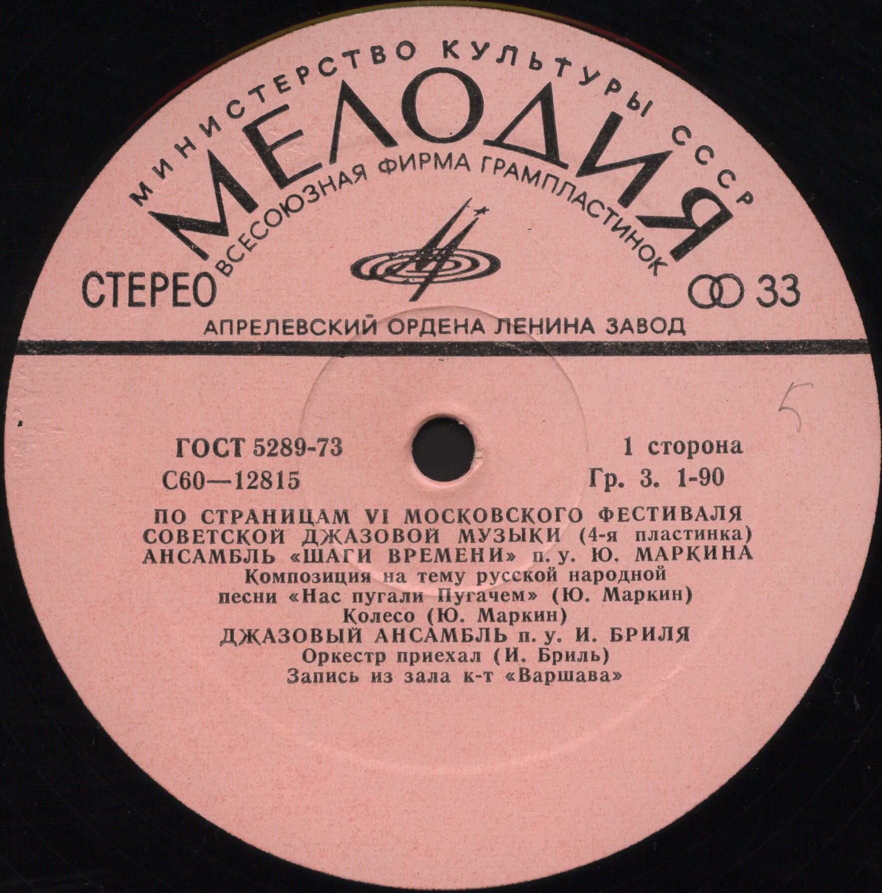 ДЖАЗ-78. ПО СТРАНИЦАМ VI МОСКОВСКОГО ФЕСТИВАЛЯ СОВЕТСКОЙ ДЖАЗОВОЙ МУЗЫКИ. Четвертая пластинка