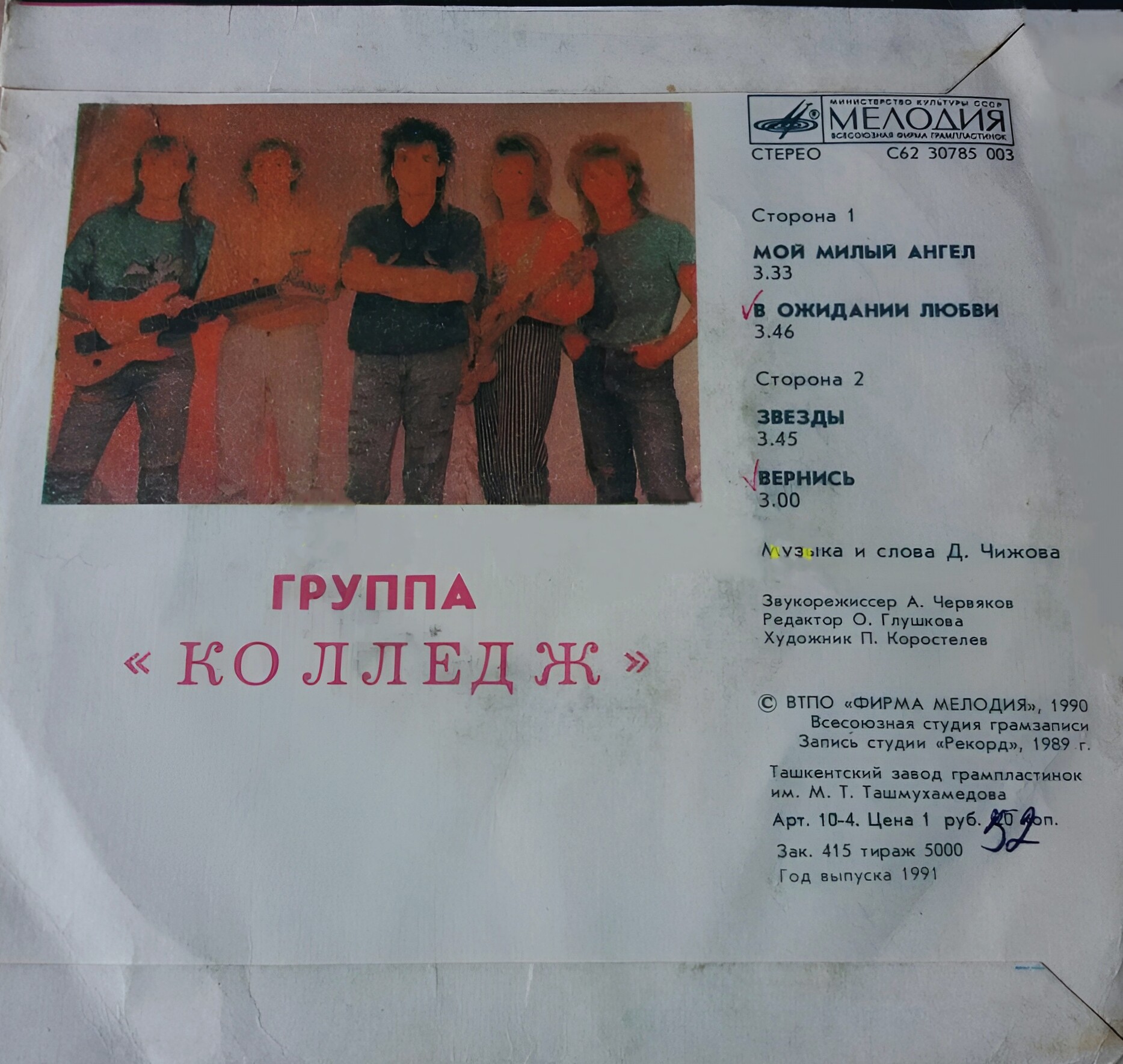 ГРУППА «КОЛЛЕДЖ»