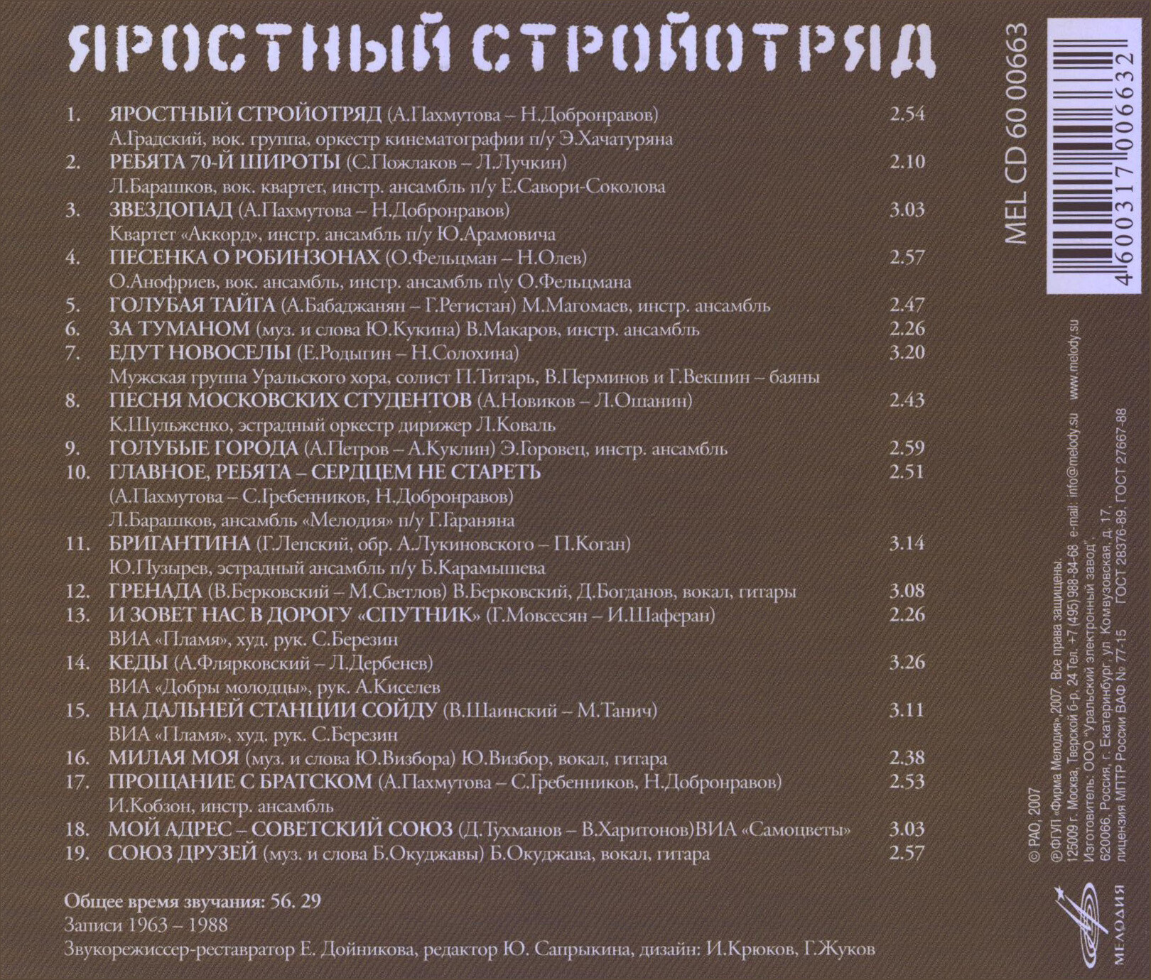 Яростный стройотряд