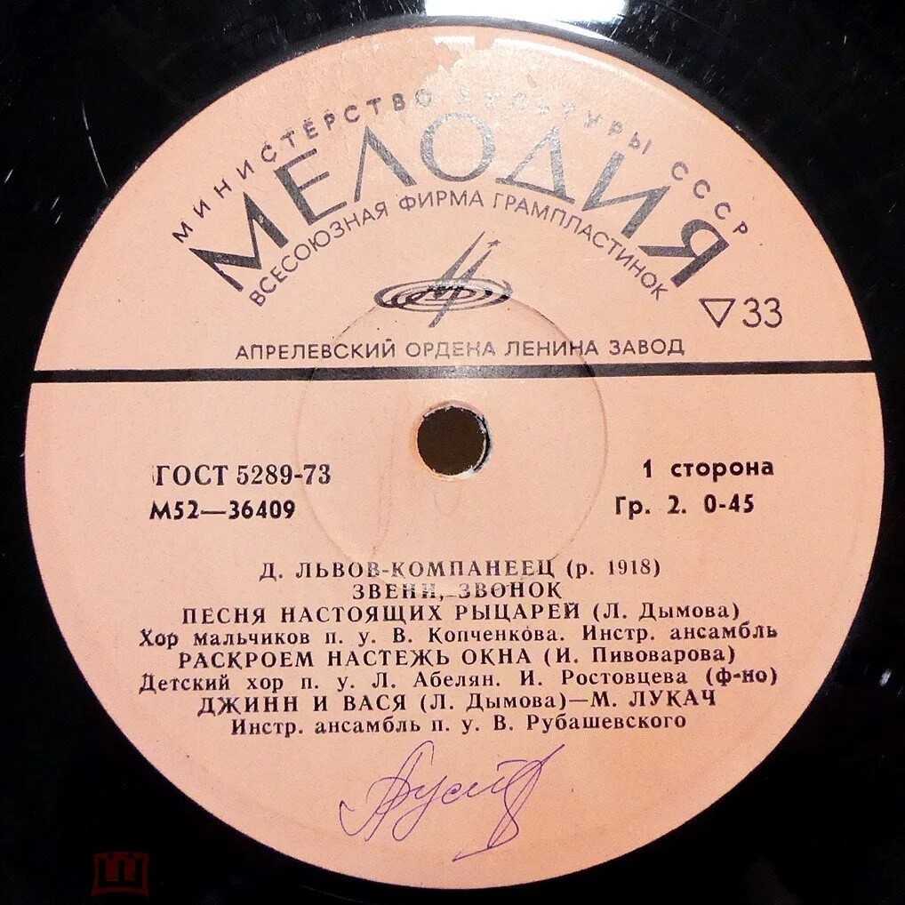 Д. Львов-Компанеец. «Звени, звонок», песни