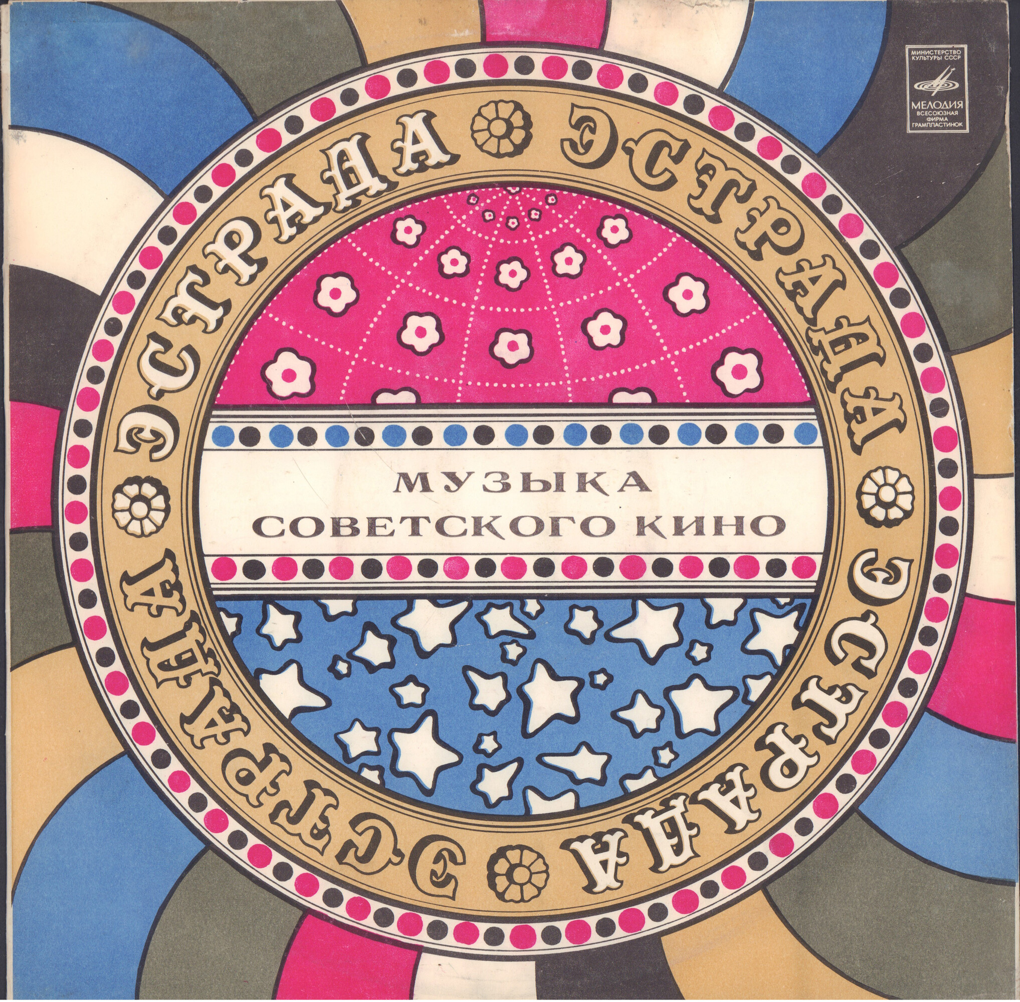 Музыка советского кино