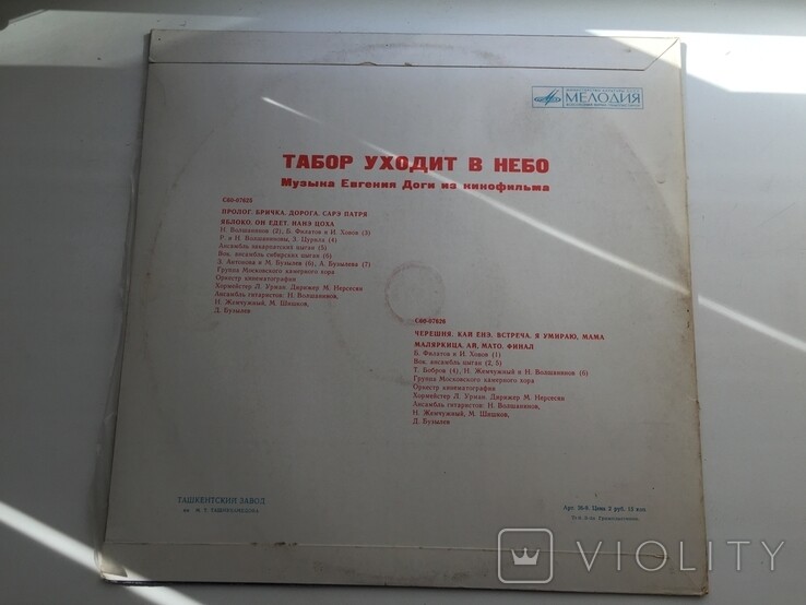Музыка Евгения Доги из кинофильма "Табор уходит в небо"