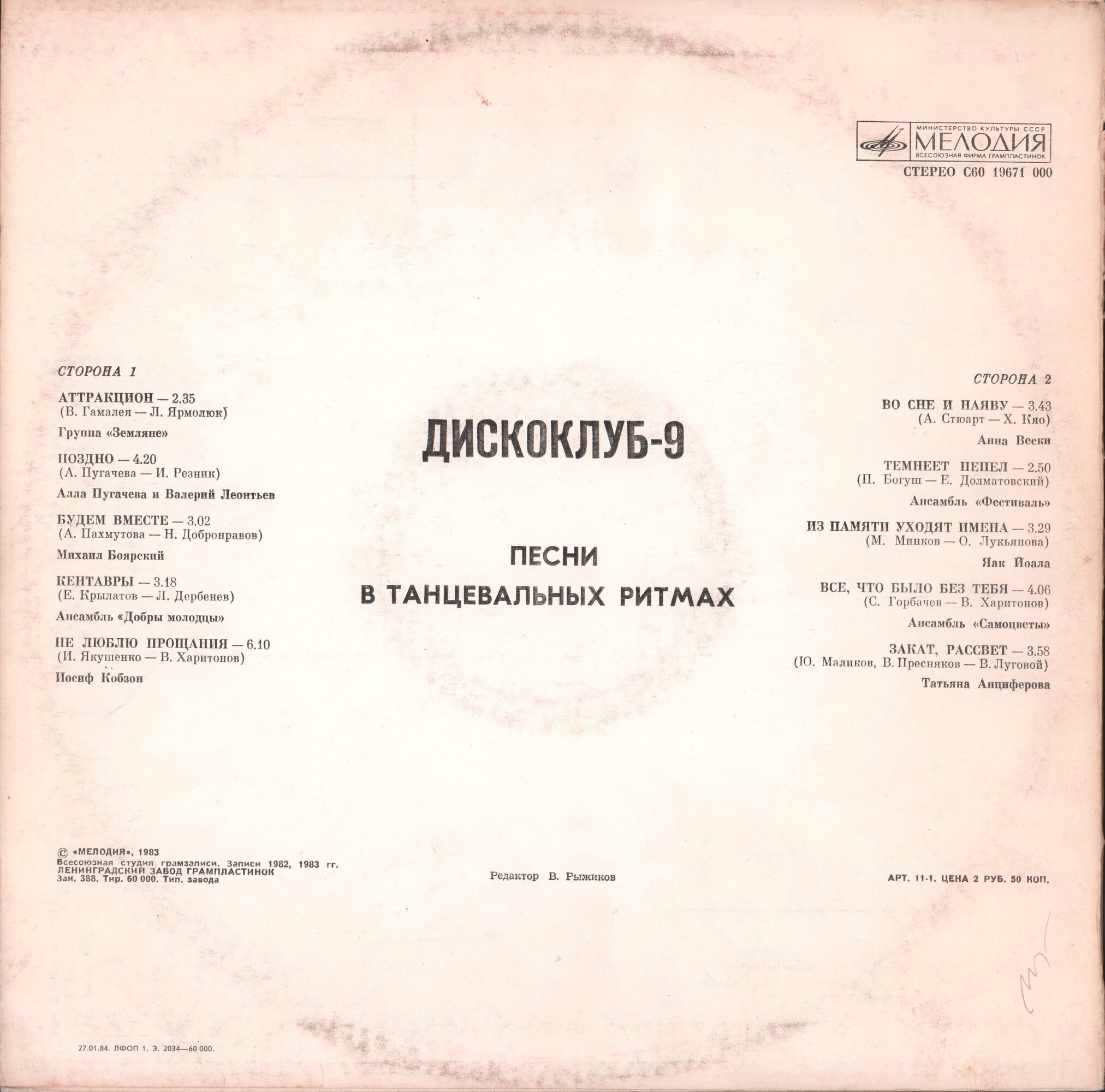 ДИСКОКЛУБ-9 (А) - Песни в танцевальных ритмах