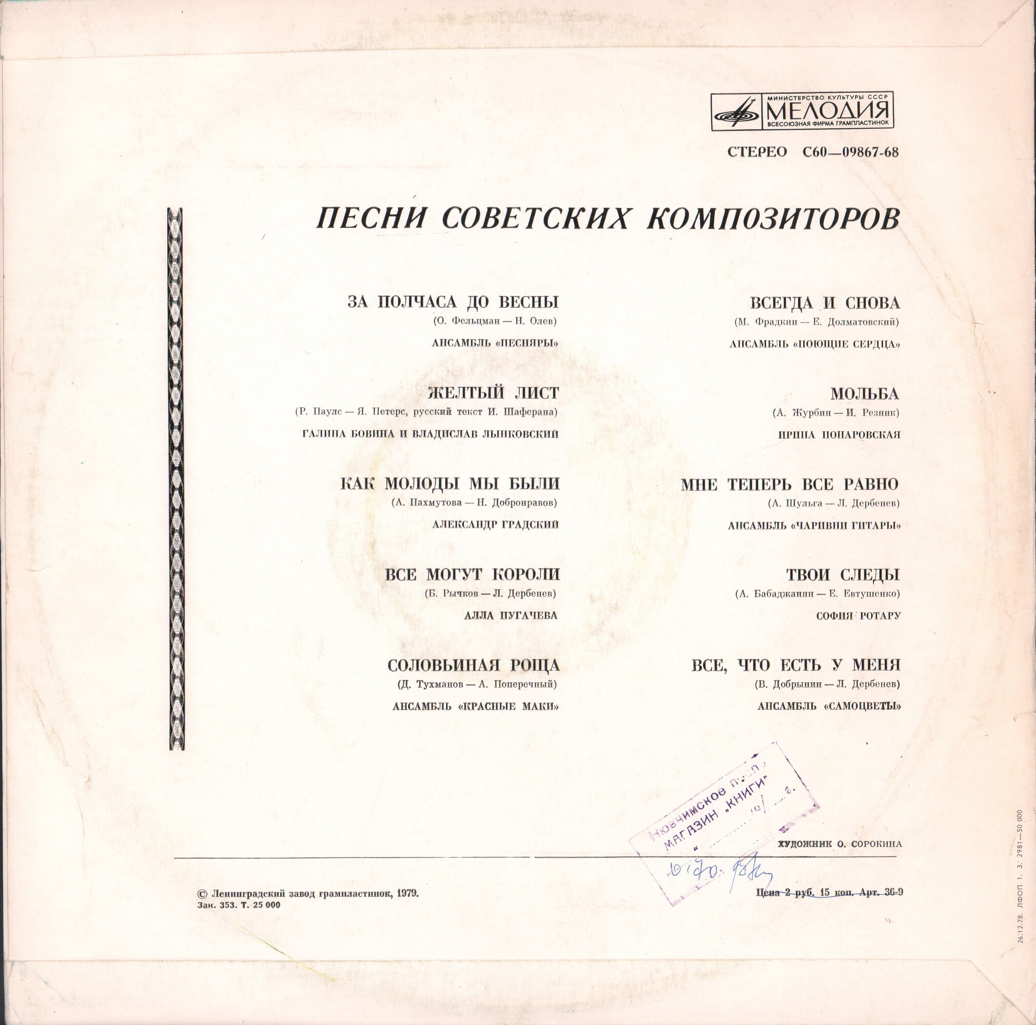 Песни советских композиторов