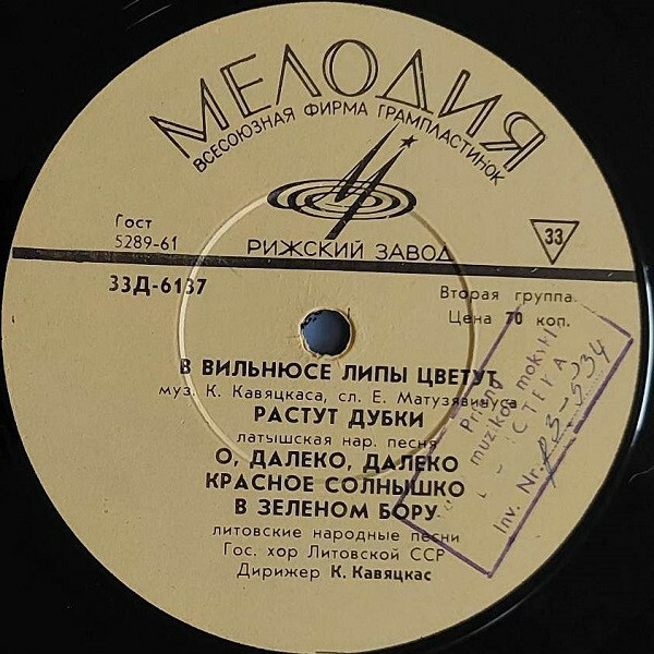 Гос. хор Литовской ССР